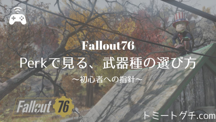 Fallout76　Perk